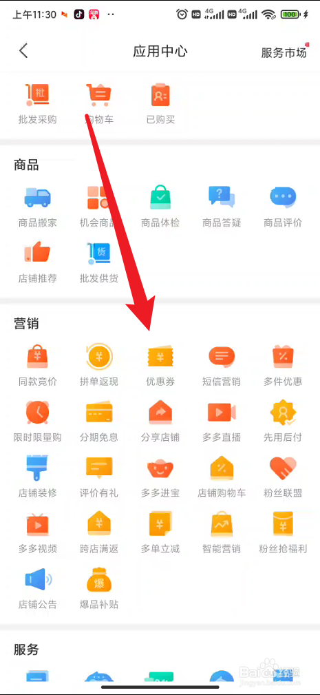 拼多多商家版在哪里创建优惠劵