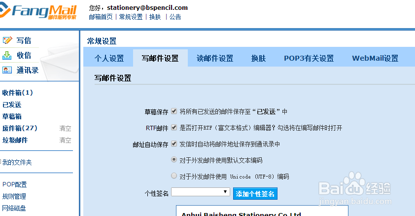 设置foxmail使网页登陆也能接收到已发邮件方法