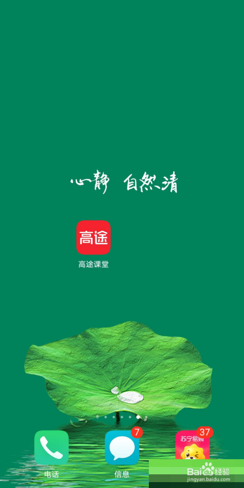 高途课堂如何关闭护眼模式