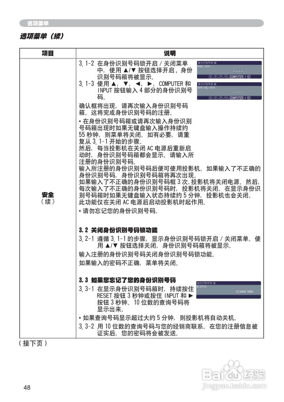 日立 ED-X30投影机说明书:[7]