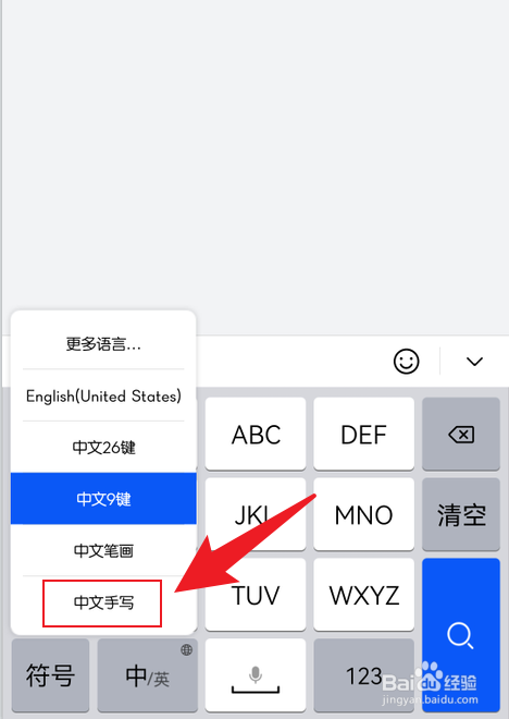 小艺输入法怎么切换手写