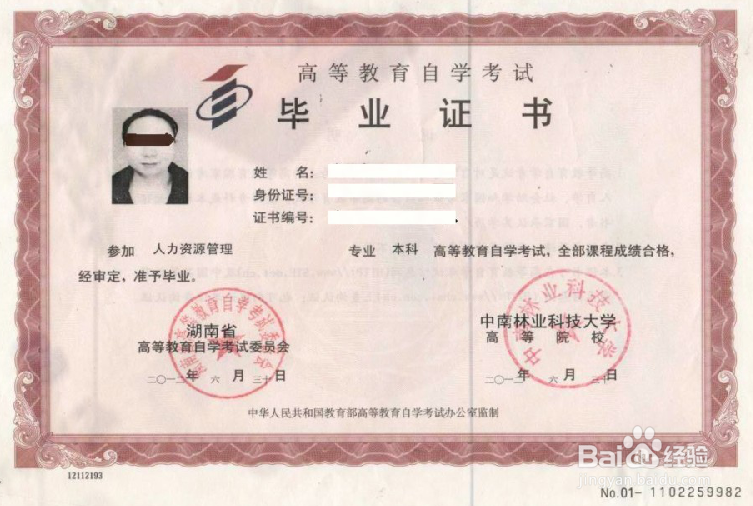 函授和自考的区别是什么_湖南正规函授站