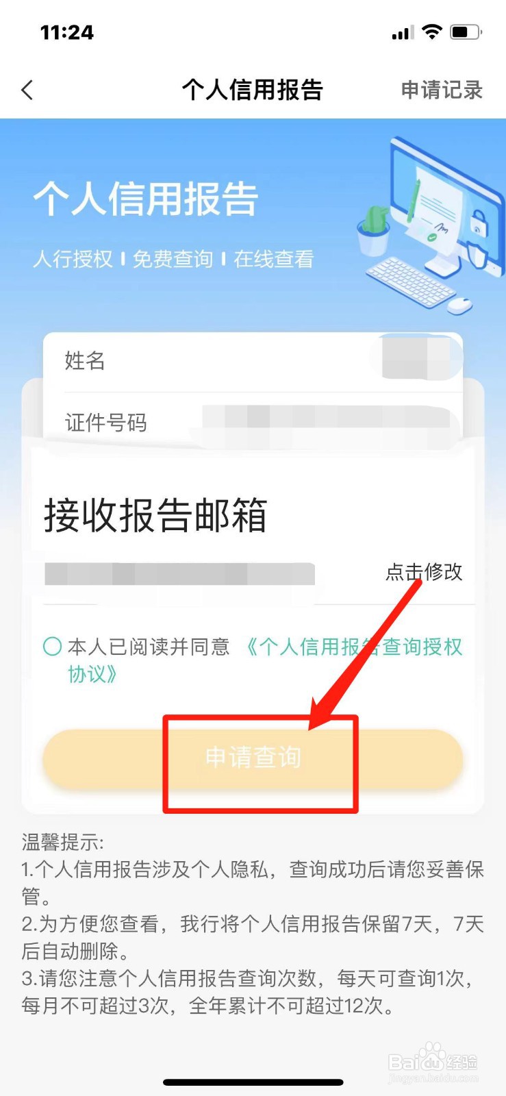 怎么看征信报告好不好