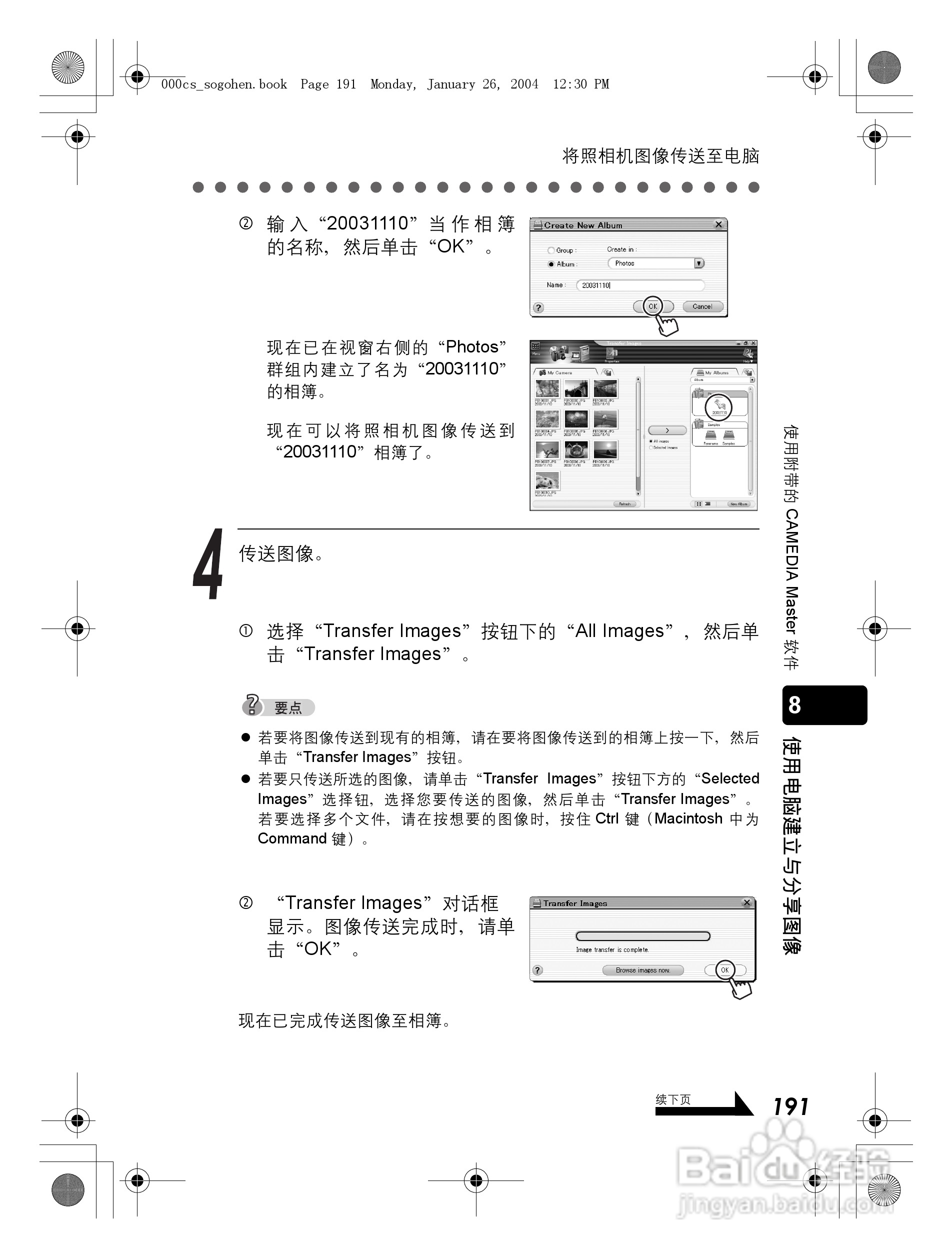奥林巴斯 Dstylus-410 D数码相机说明书:[20]