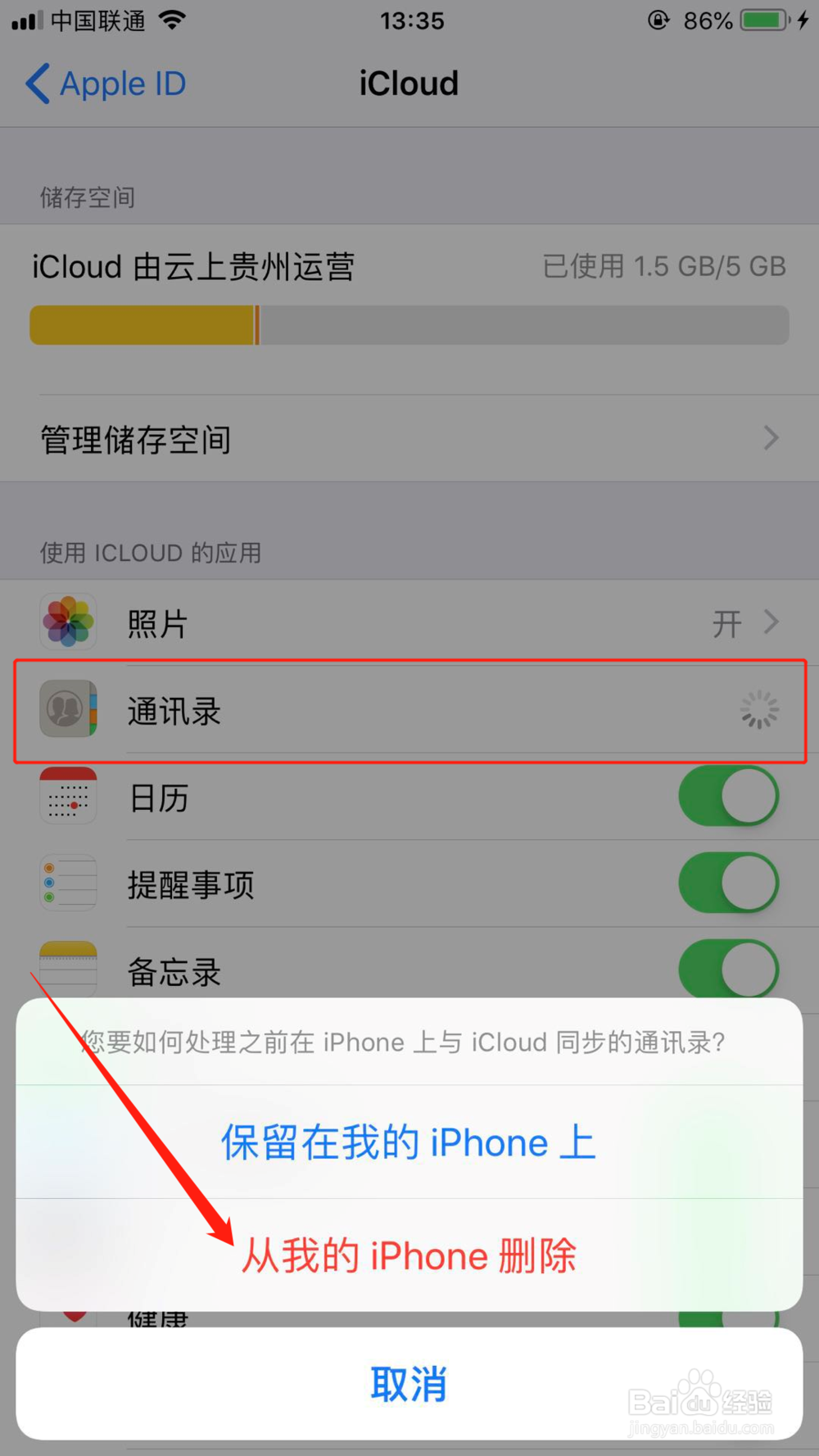 iphone怎么删除通讯录所有联系人