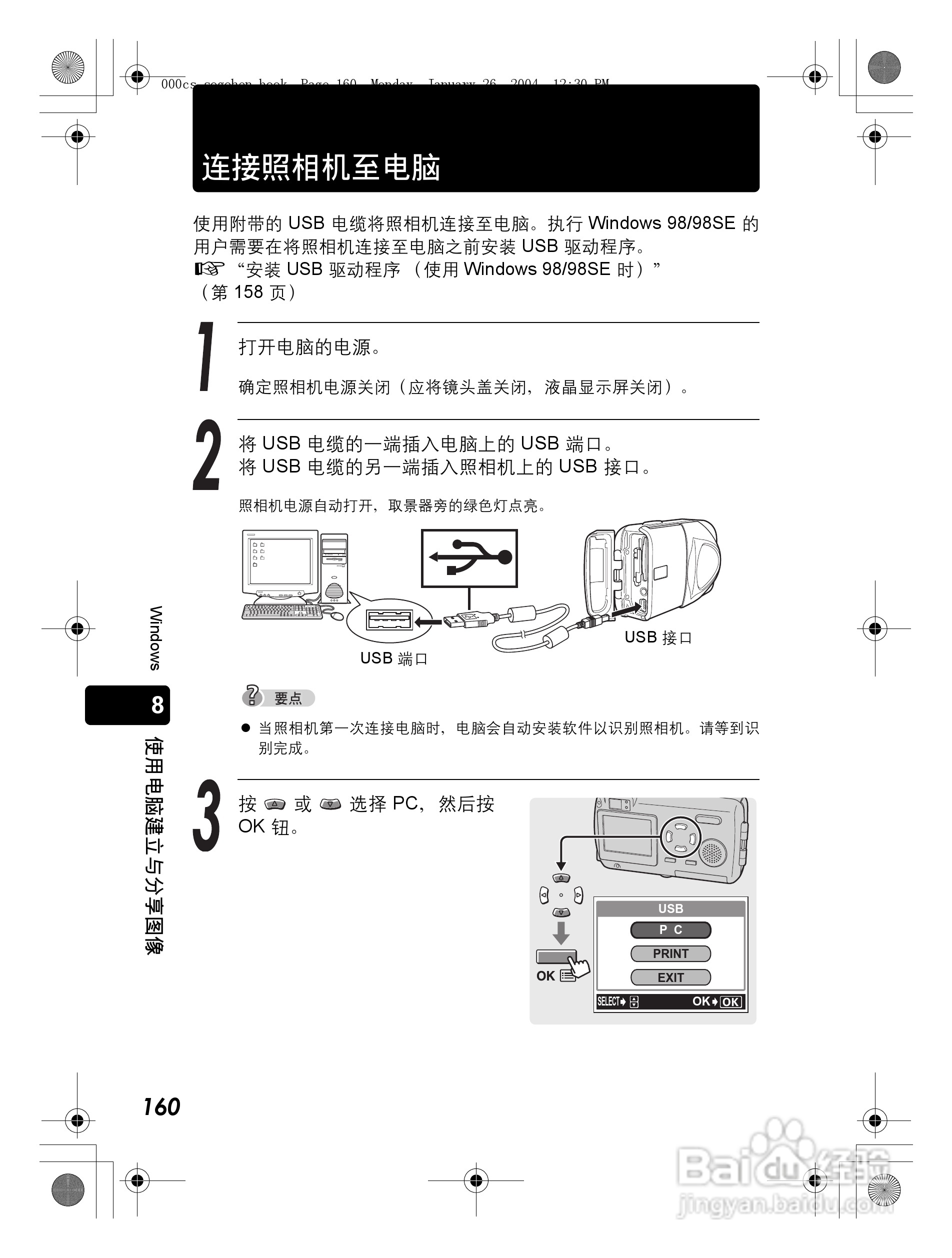 奥林巴斯 Dstylus-410 D数码相机说明书:[16]