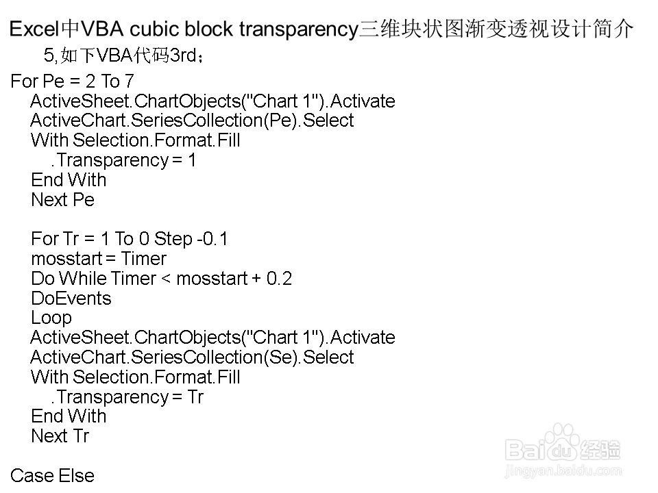 Excel中VBA cubic block三维块状图渐变透视设计