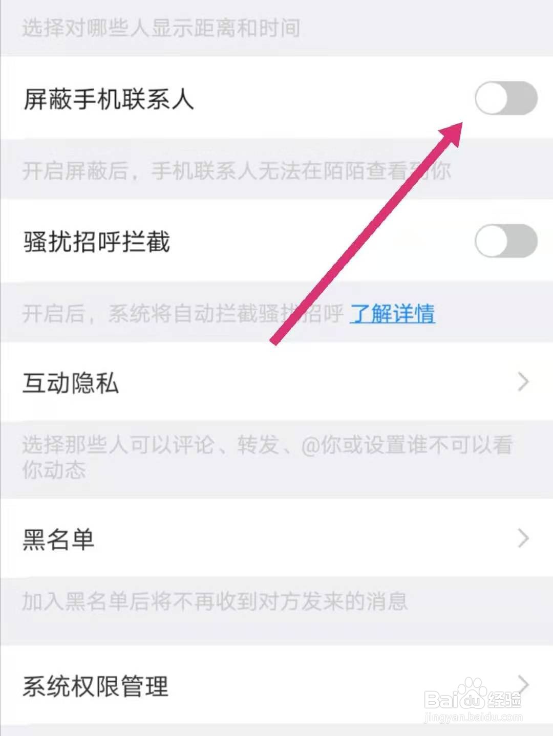 陌陌怎么屏蔽手机联系人