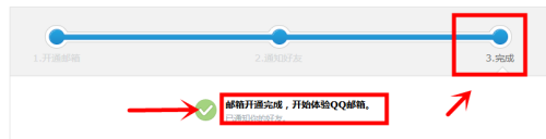 开通QQ邮箱的操作流程