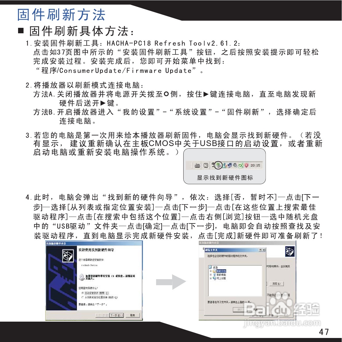 海畅PC18数码影音使用说明书:[5]