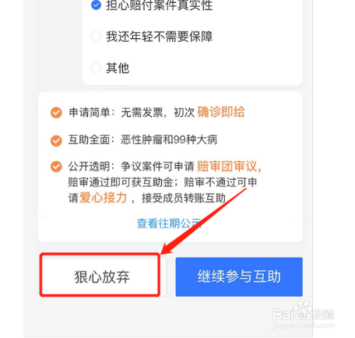 如何在支付宝取消相互宝业务