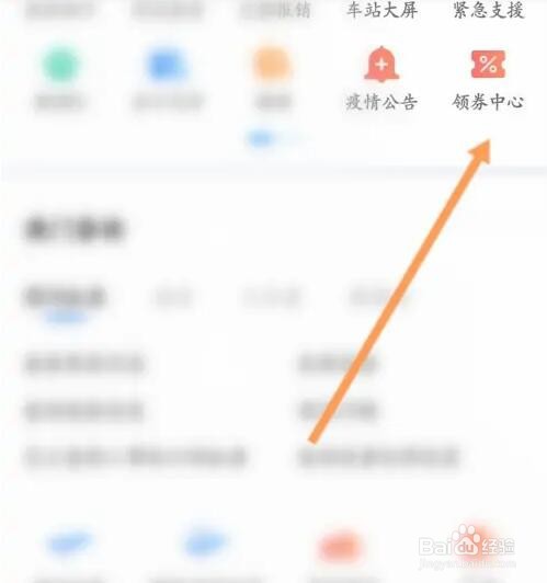 携程旅行如何领取优惠劵
