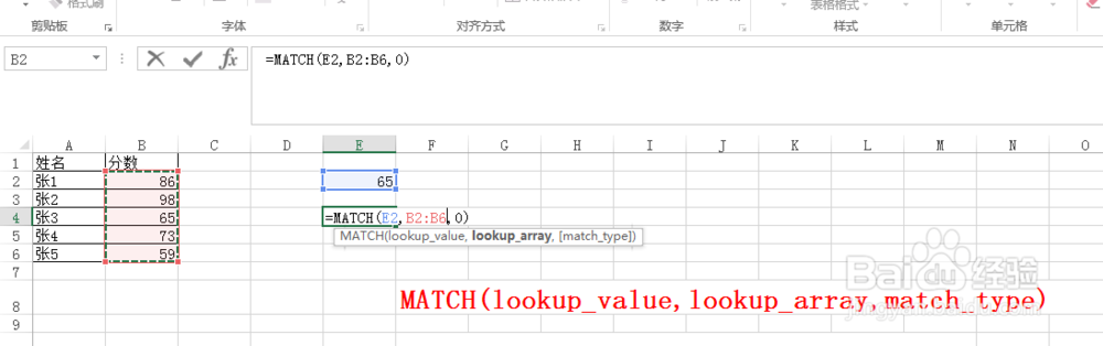 Excel2010中如何使用Match函数匹配查找指定内容