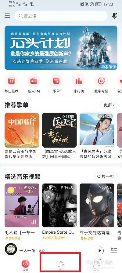 网易云音乐怎样查看播放过的歌单