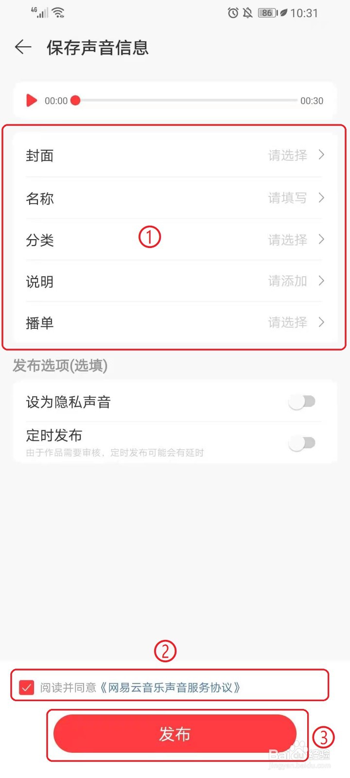 网易云音乐怎么录制播客