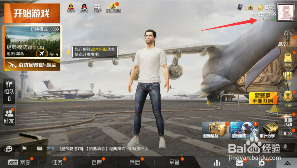 和平精英如何切换账号