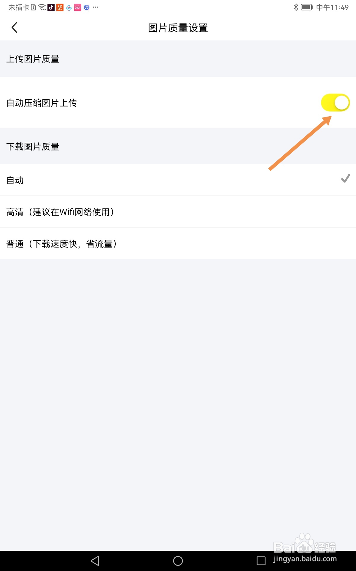 闲鱼如何收到消息通知