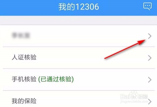 12306忘记密码怎么注销重新注册