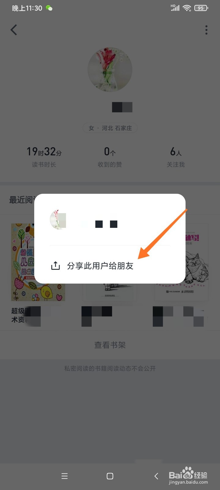 微信读书怎么分享给好友名片