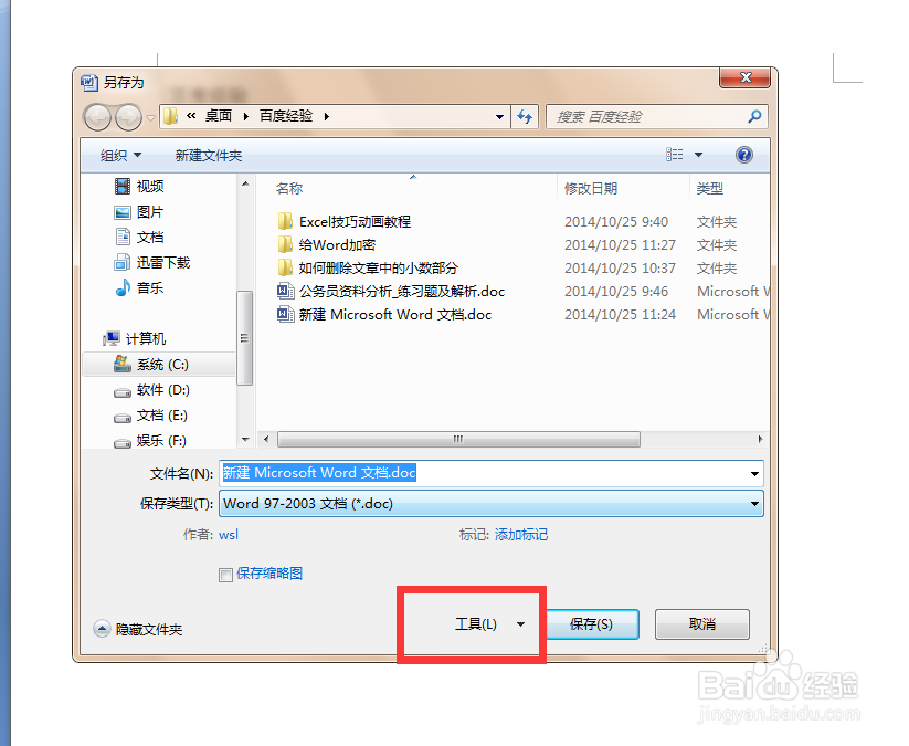如何给Word，Excel文档加密码