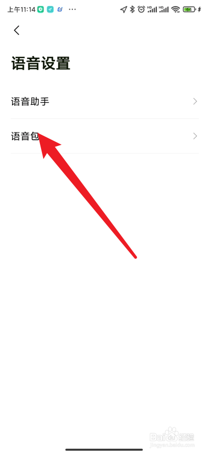 高德地图在哪里切换语音包