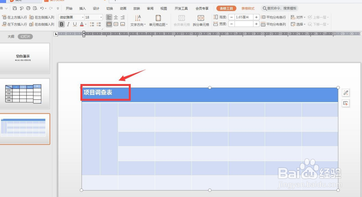 WPS演示版如何对表格内文字设置对齐