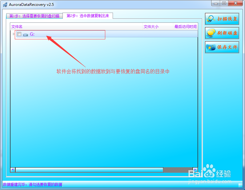 G盘设备未就绪要如何寻回数据