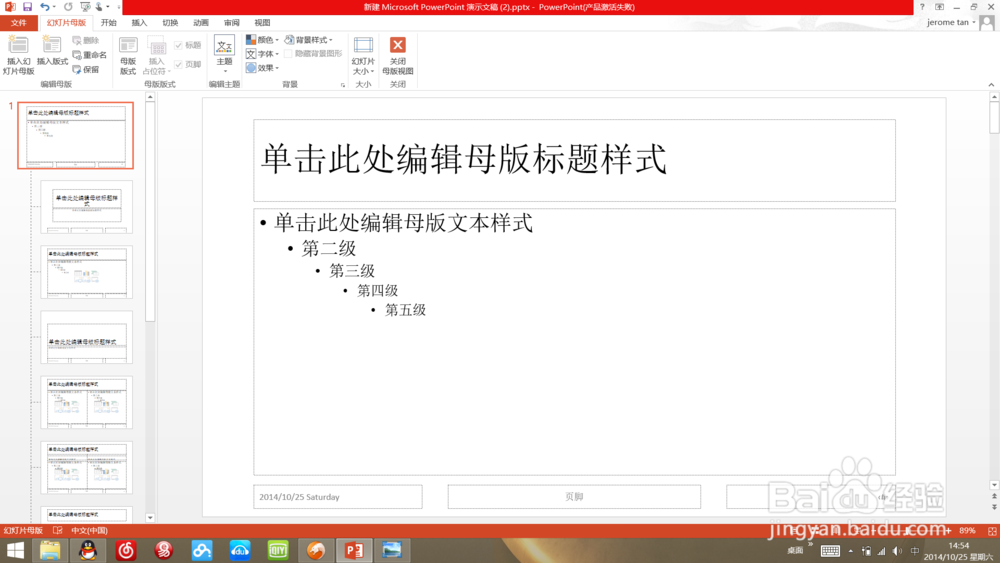 如何快速设置ppt模板
