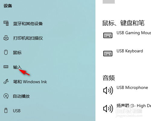 Win10电脑如何双击空格键添加句号