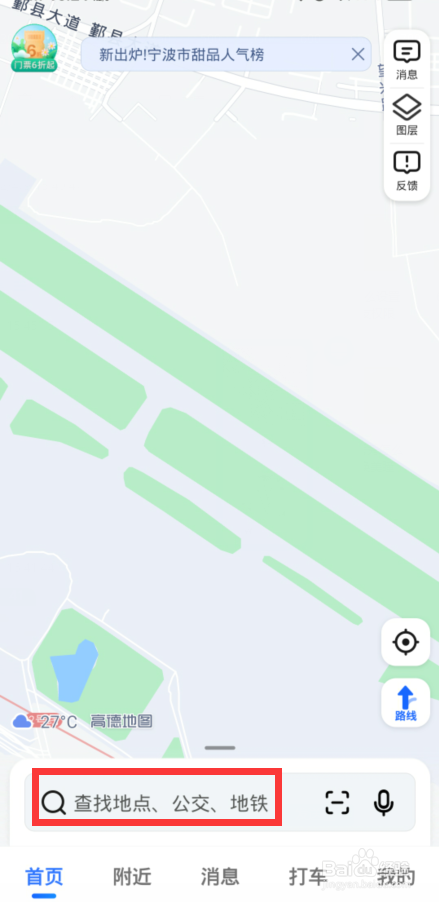 高德地图怎么查看疫情地图