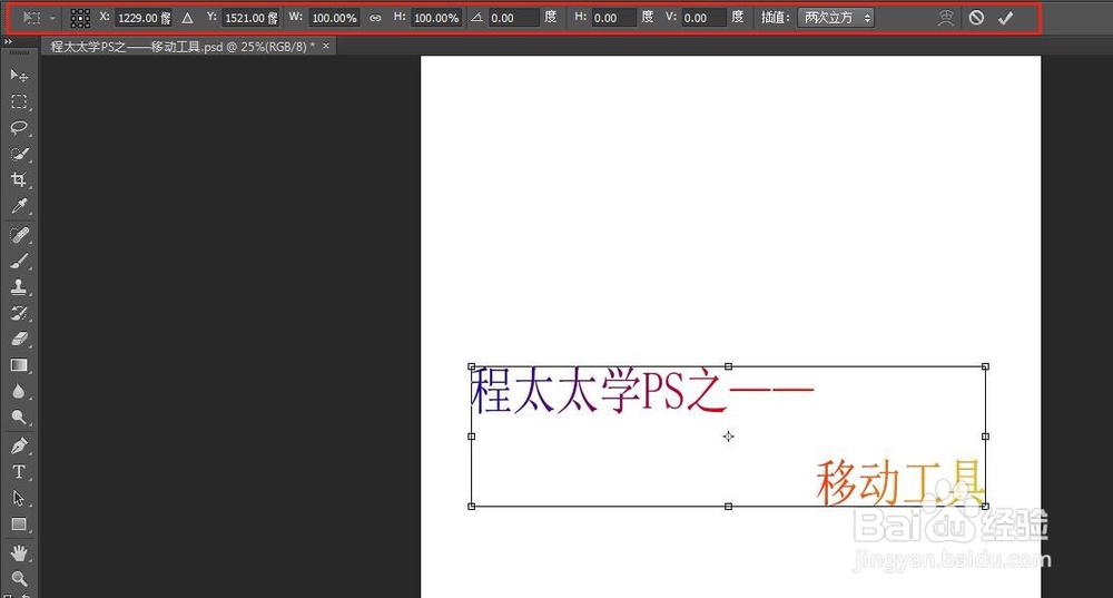 程太太学PS之——移动工具之2(2018-11-20)