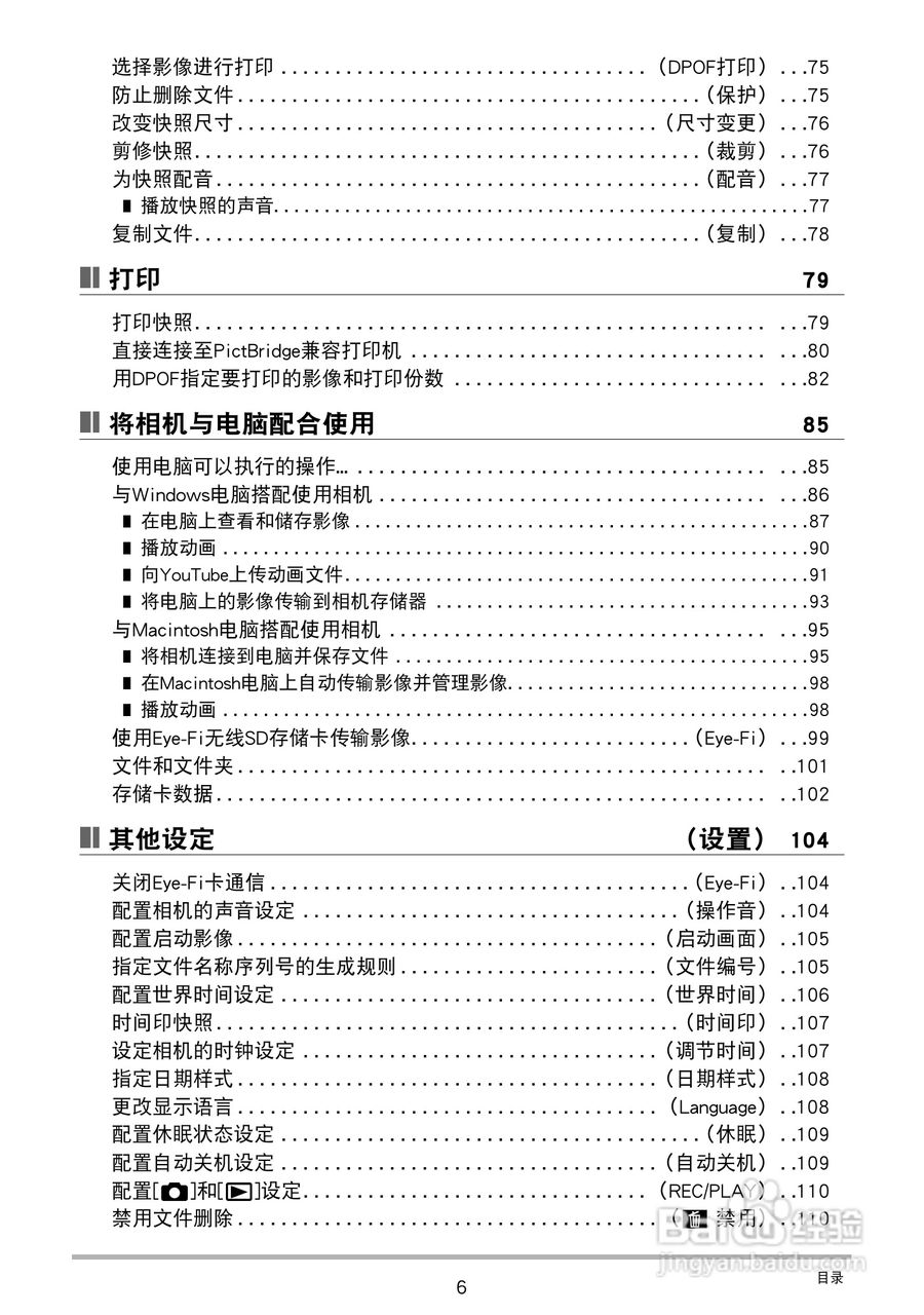 卡西欧 EX-Z88数码相机说明书:[1]