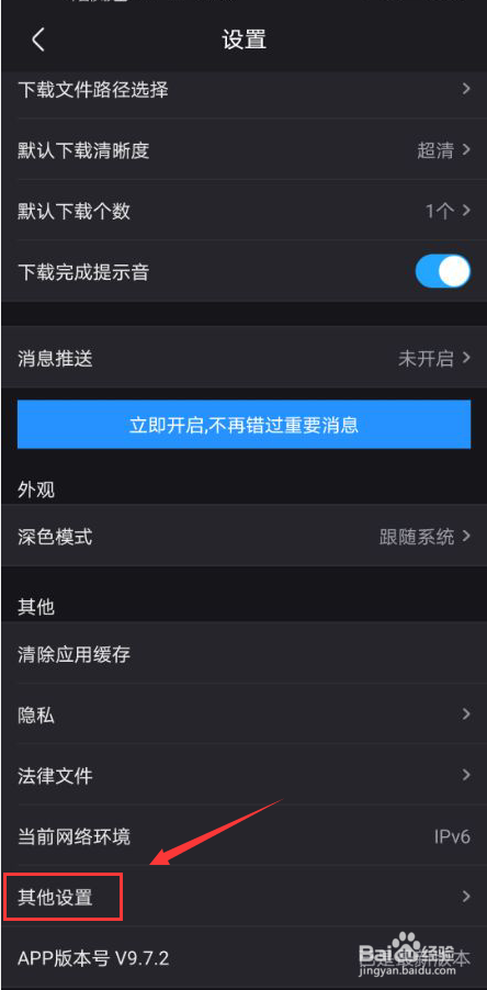 优酷视频怎么关闭网络加速功能