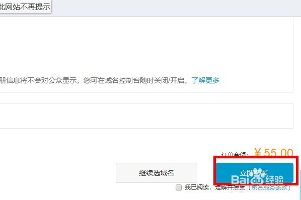 如何购买万网域名
