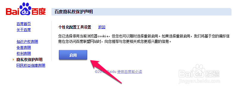 怎么关闭百度推广广告