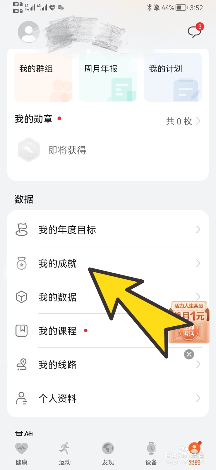 华为手机运动健康如何查看今日步数