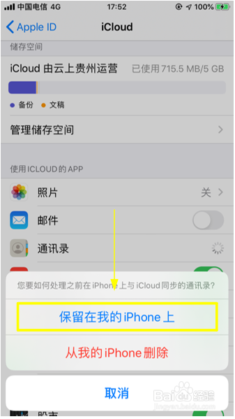 怎么恢复苹果手机的通讯录