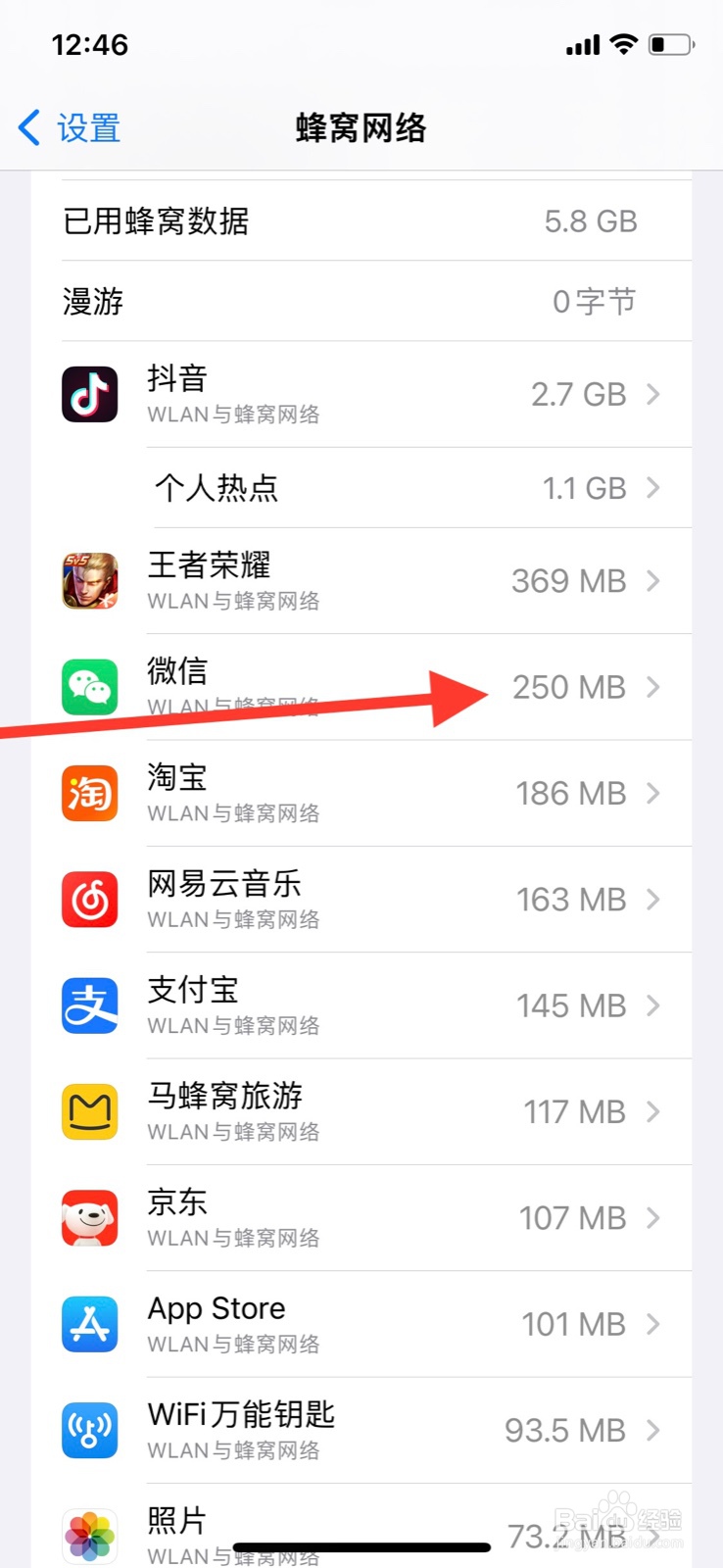 iPhone如何查看“微信”app当月蜂窝数据使用量
