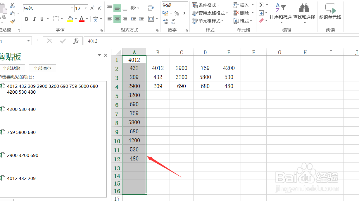 Excel如何使用剪贴板