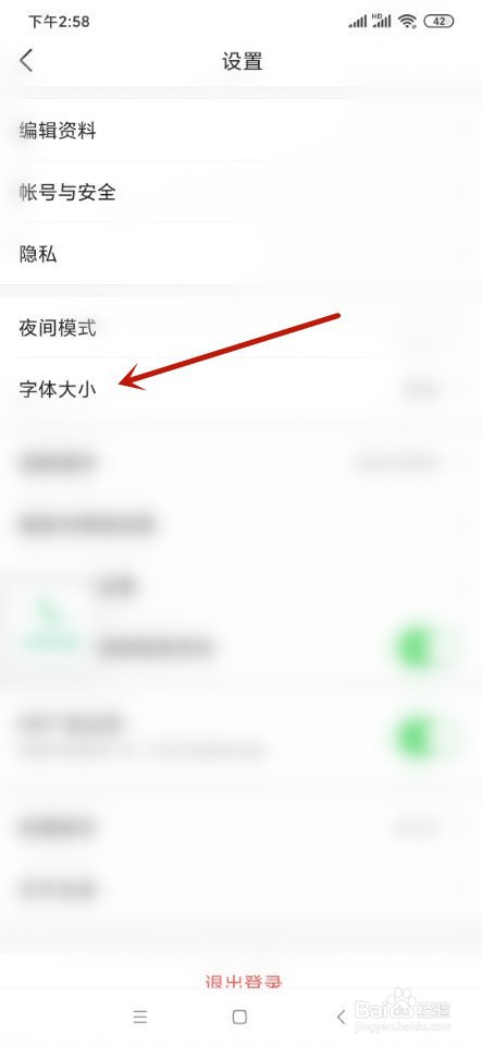 今日头条如何修改字体大小?
