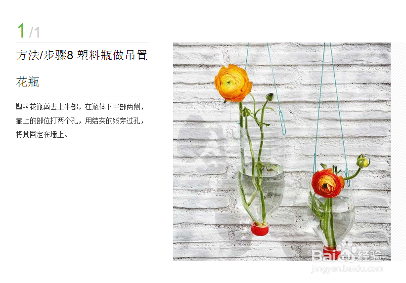 废旧塑料瓶手工制作-