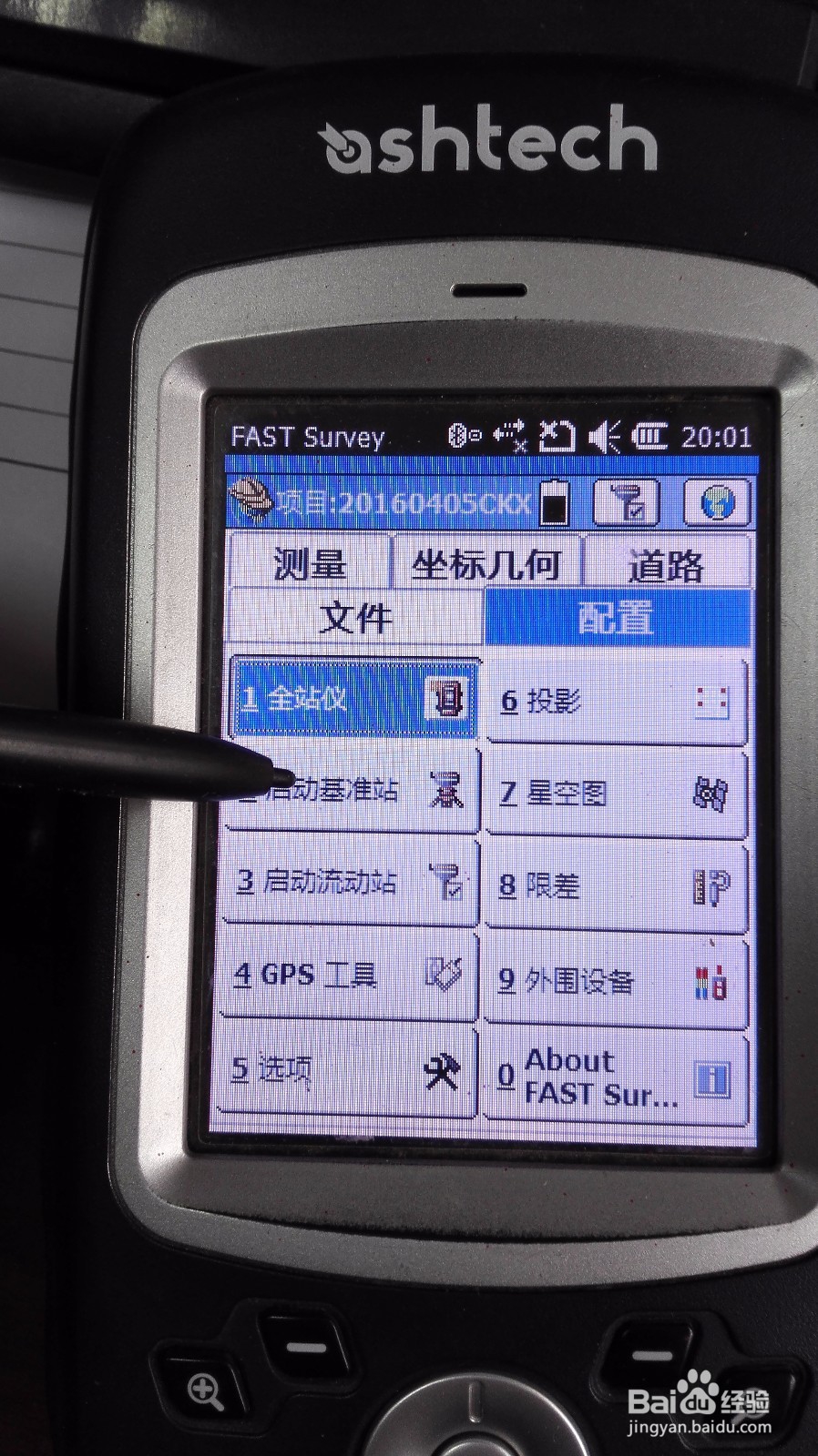 如何使用GPS进行测量