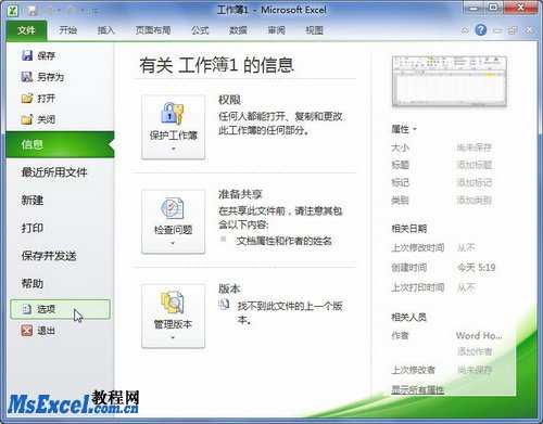 修改Excel2010界面配色方案