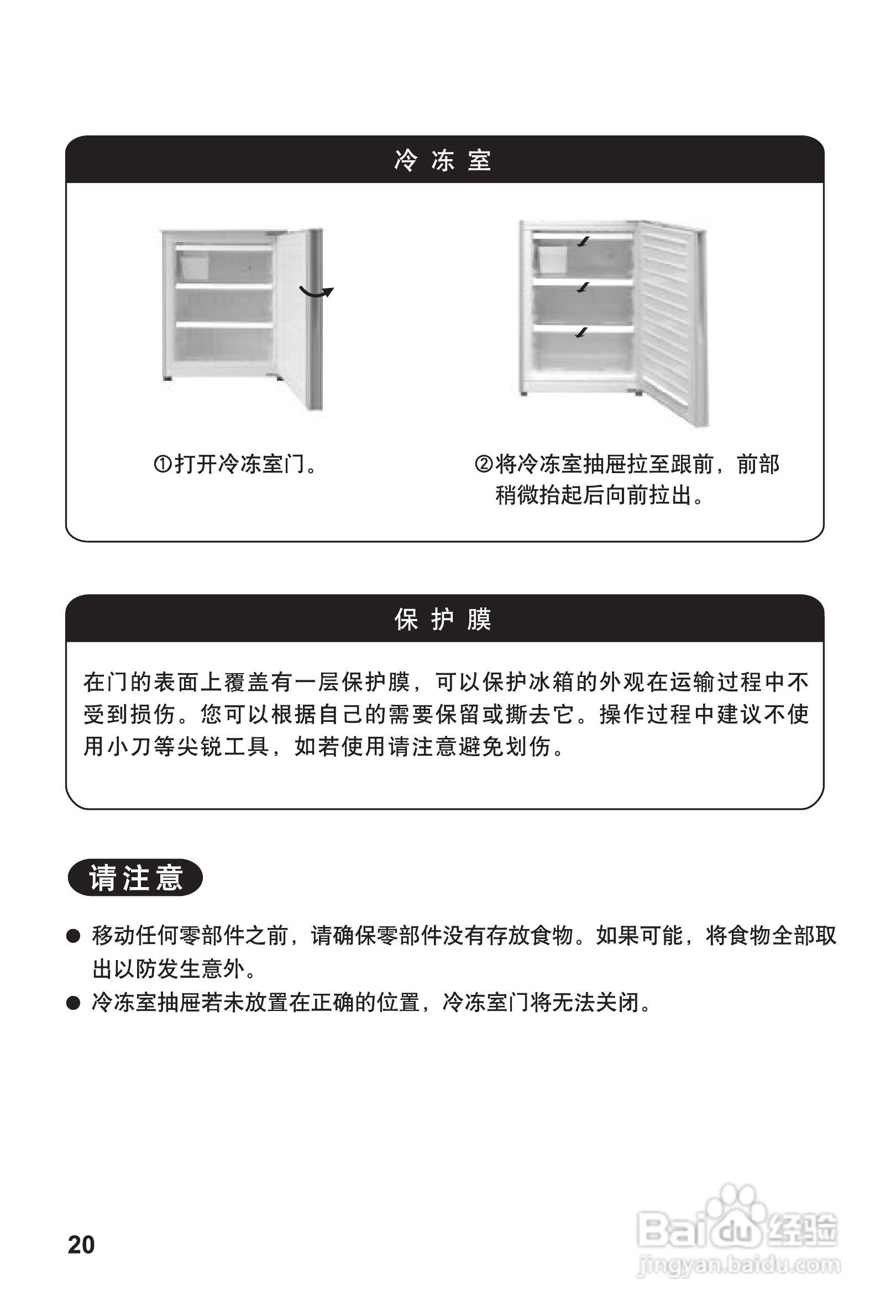 松下NR-C25WXP电冰箱使用说明书:[2]