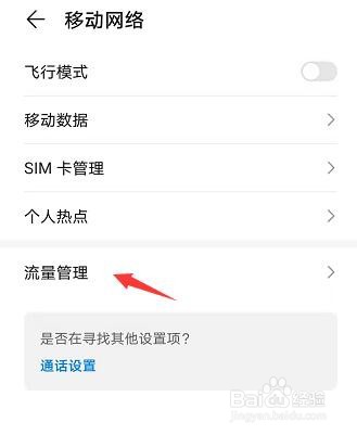 华为nove 8 SE如何开启智能省流量功能
