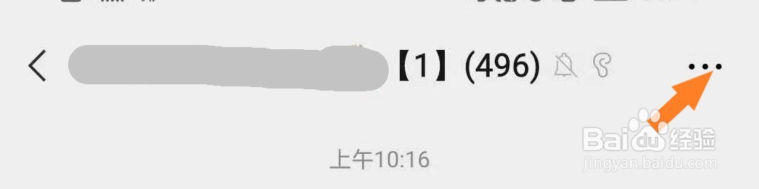 手机微信如何将关注的群聊保存到通讯录