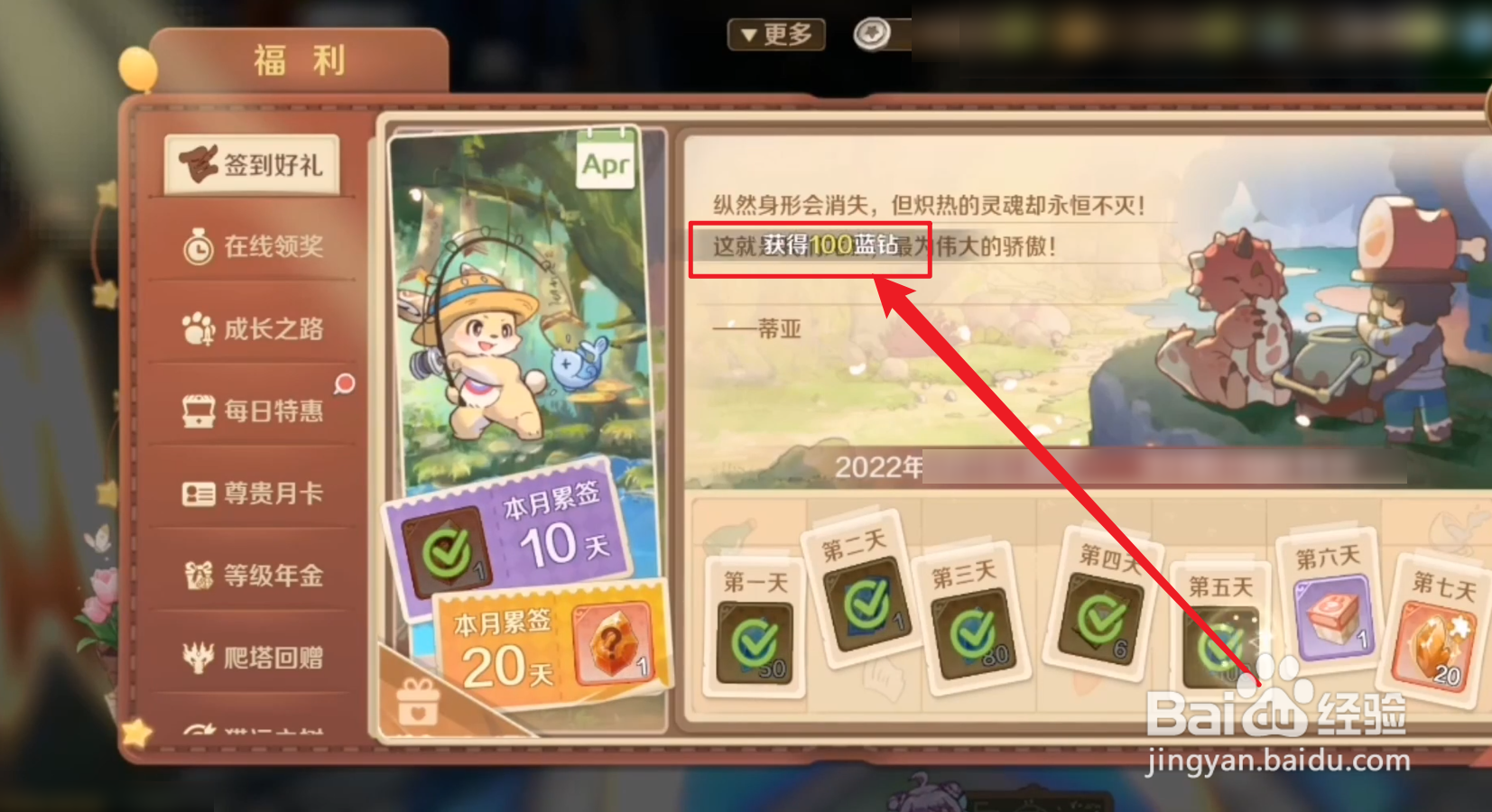 龙之国物语签到奖励怎么获得