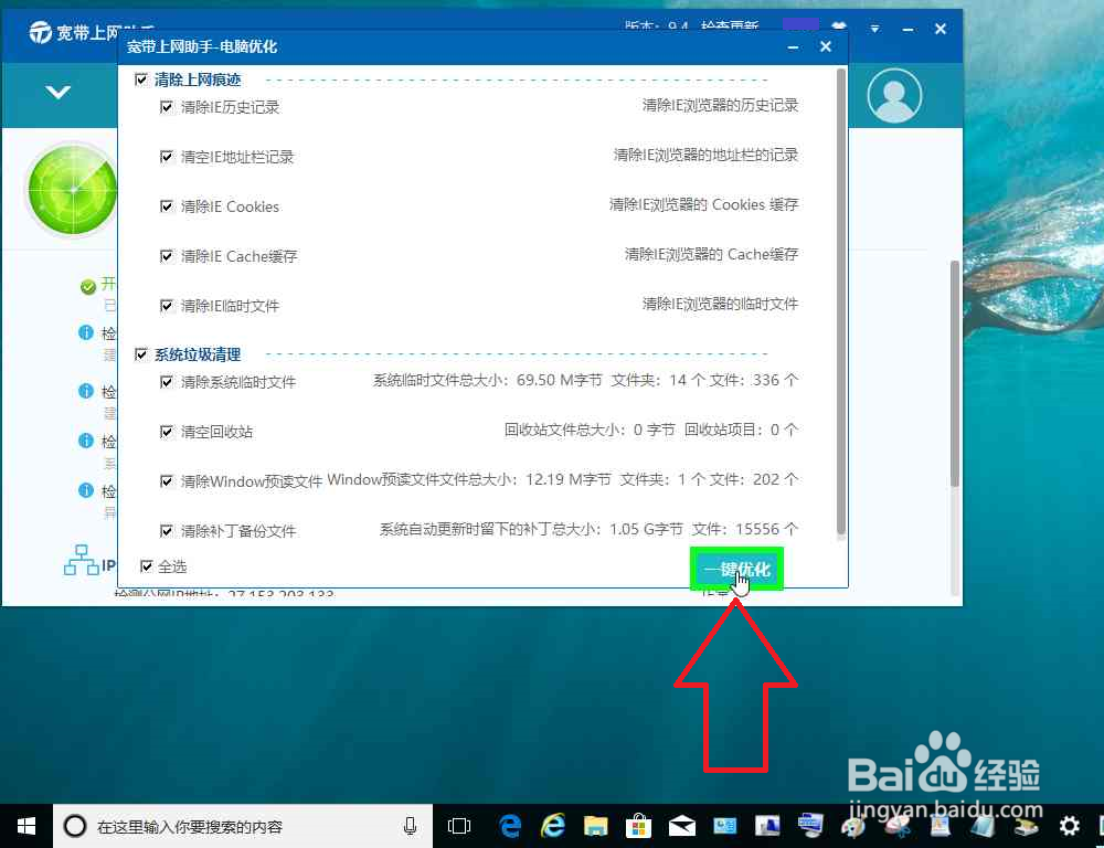 电脑使用宽带上网助手优化网络