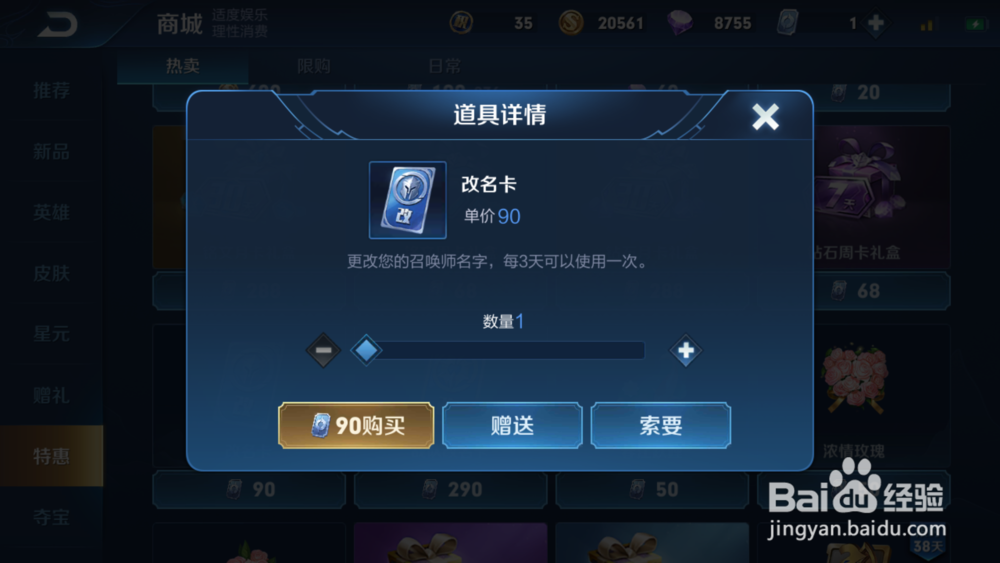王者荣耀中改名卡该如何获取