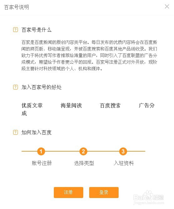 怎么注册百度百家媒体平台